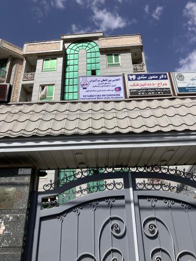 عکس آکادمی بین المللی سرآشپزان