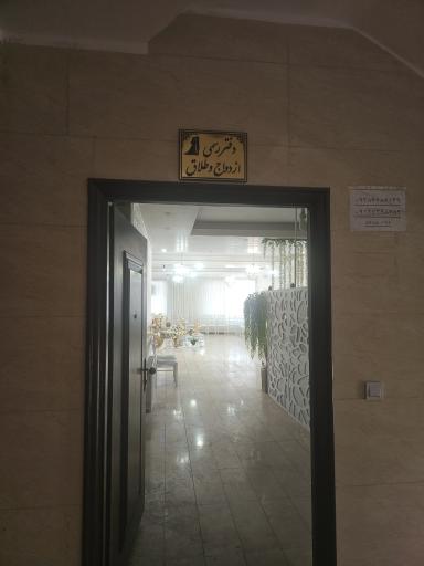 دفتر ازدواج ۷۰ طلاق ۱۴ محرم نژاد