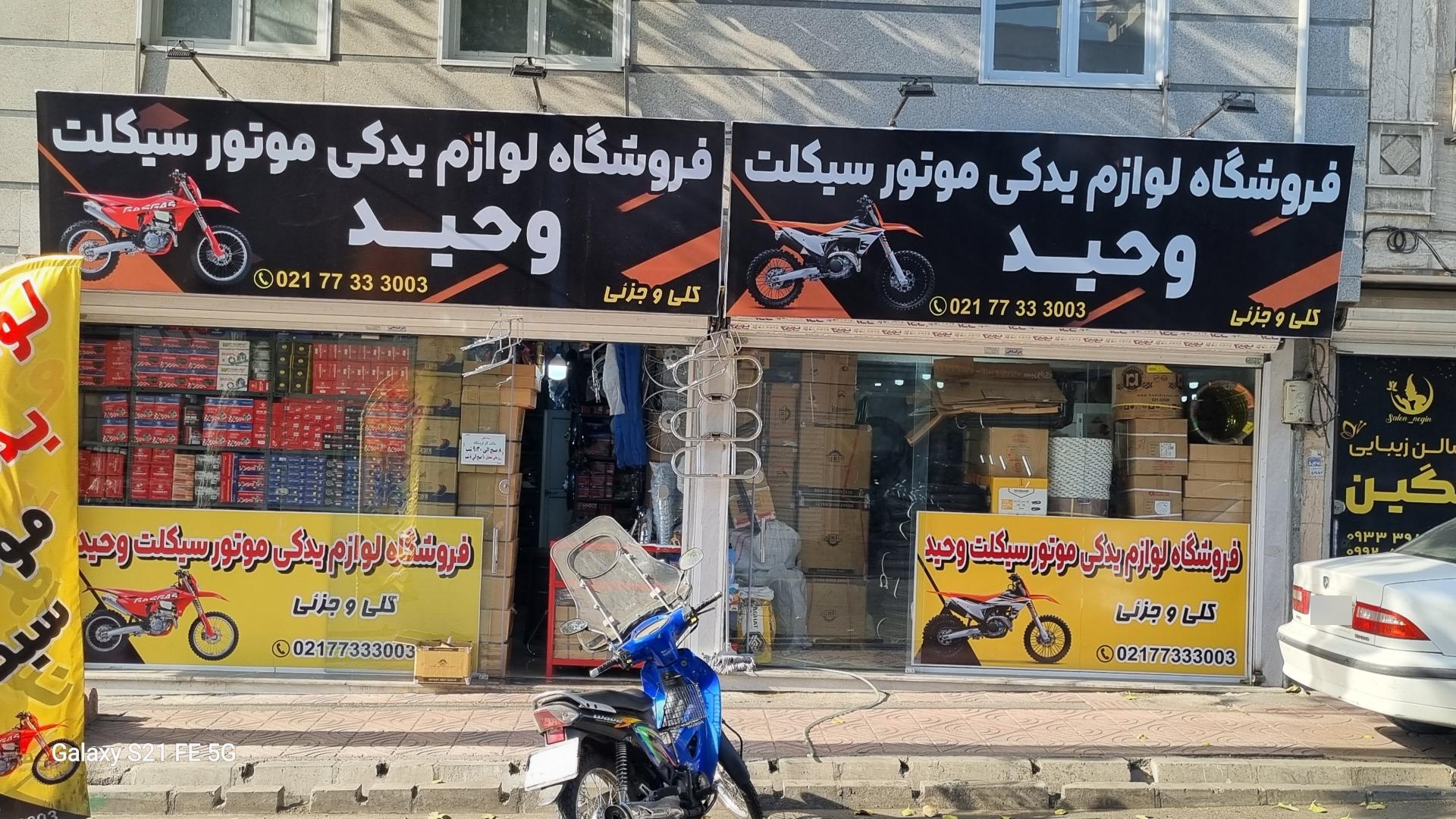 عکس لوازم یدکی موتورسیکلت وحید