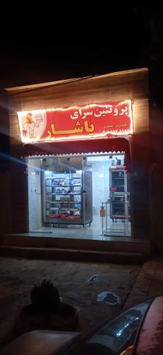 عکس سوپر پروتئین مرغ و گوشت یاشار