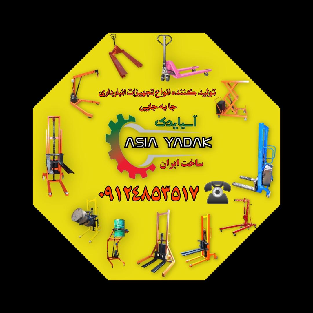 عکس آسیا یدک