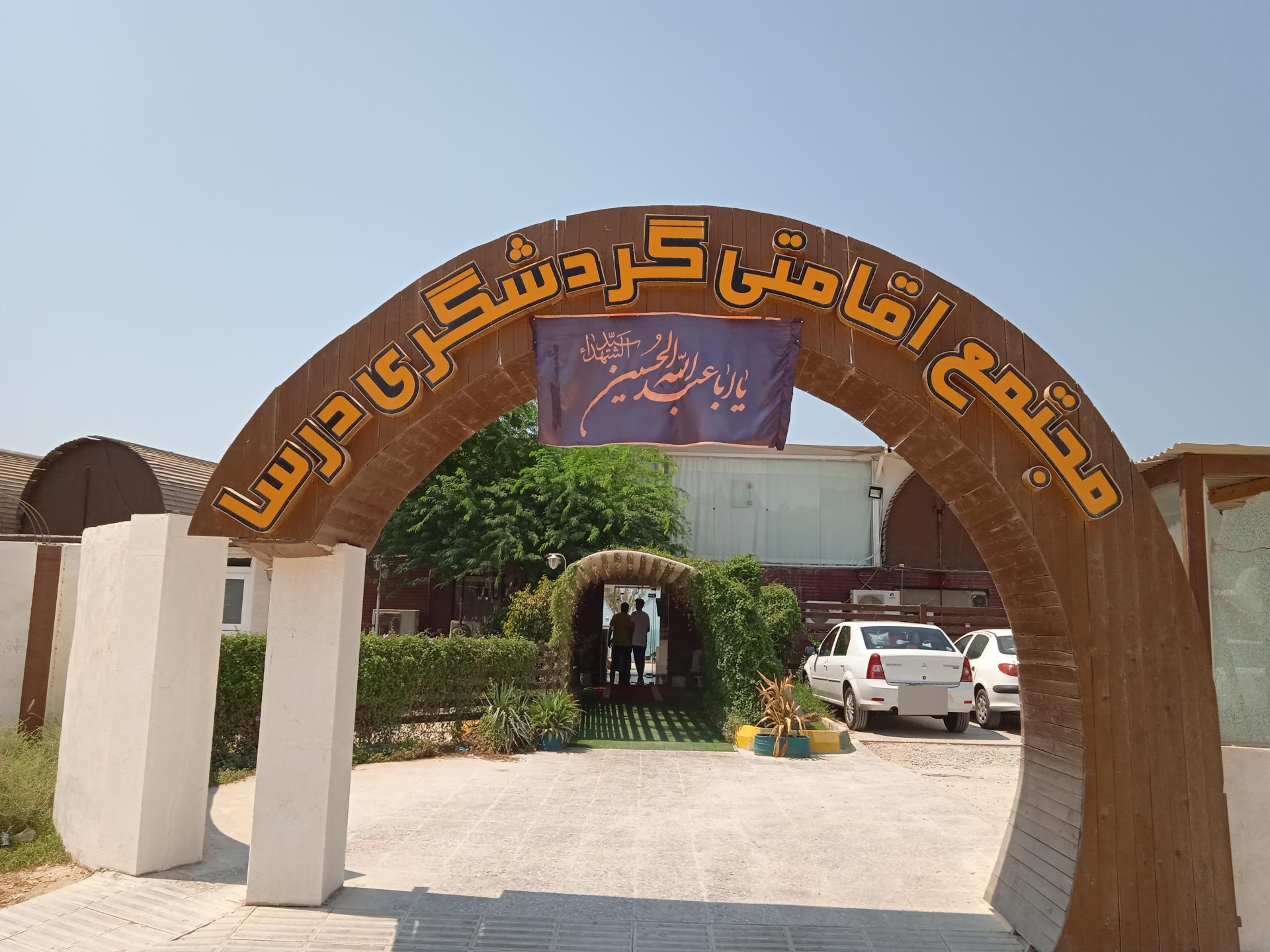 عکس هتل و کافه رستوران درسا