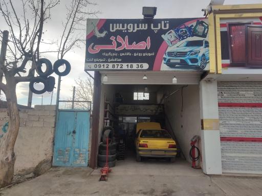 تعویض روغنی اصلانی