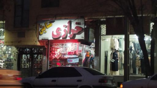 خرازی ستایش