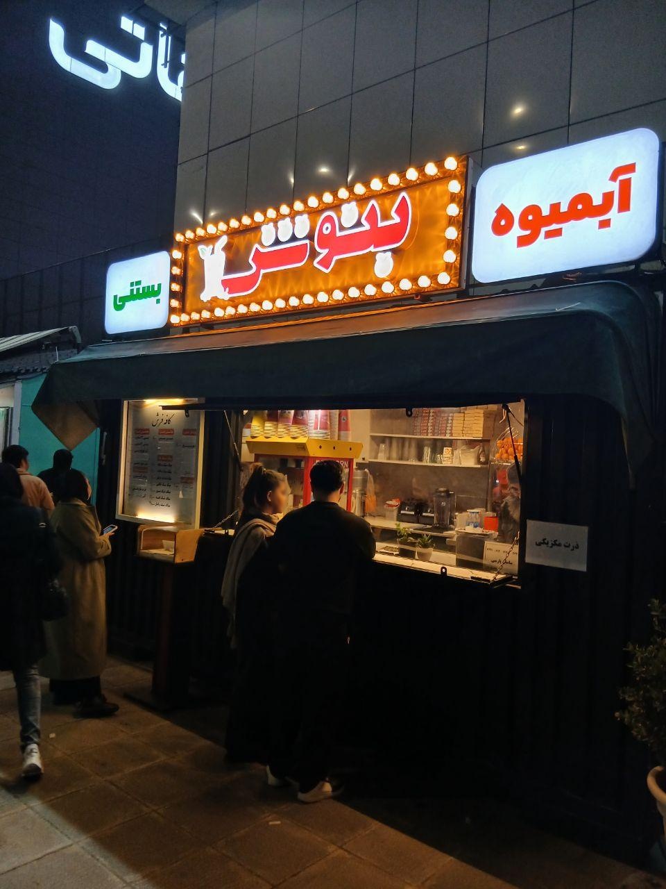 عکس آبمیوه بستنی بنوش