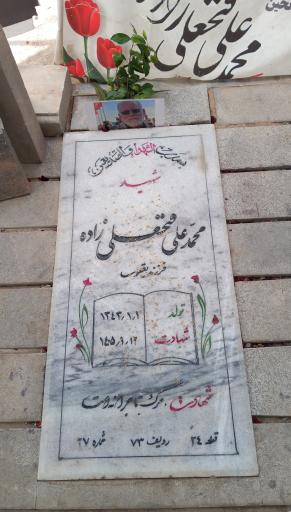 عکس مزار شهید محمدعلی فتحعلی زاده 