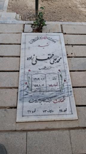 عکس مزار شهید محمدعلی فتحعلی زاده 