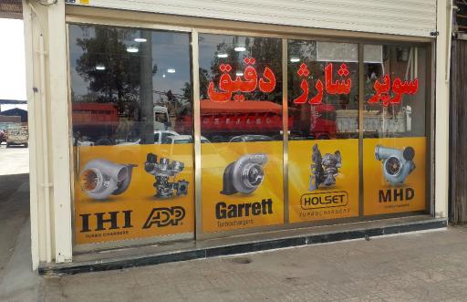 عکس سوپر شارژ دقیق