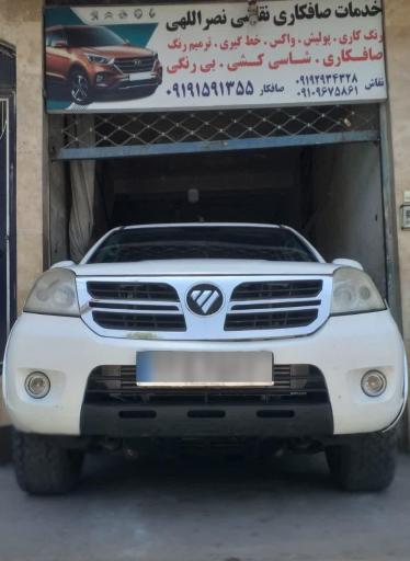 عکس خدمات صافکاری نقاشی نصراللهی