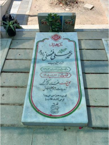 عکس مزار شهید محمدعلی فتحعلی زاده 