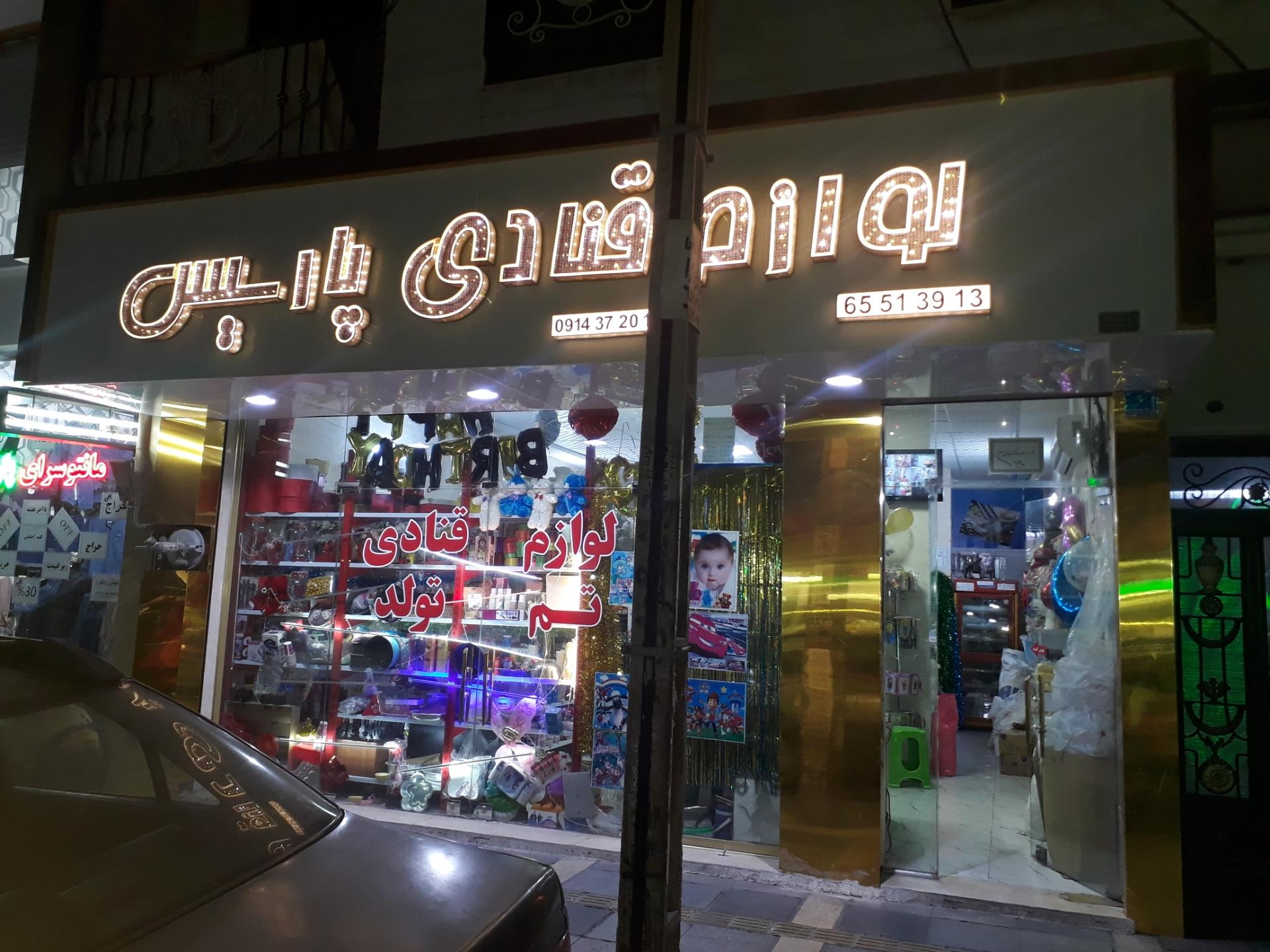 عکس لوازم قنادی پارسیس