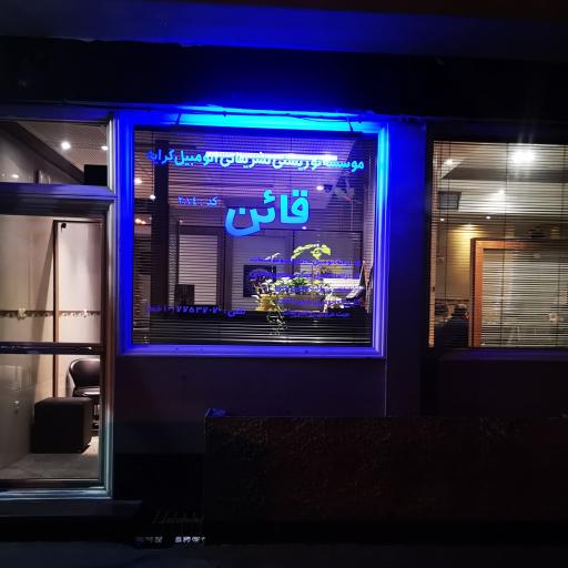 تاکسی سرویس قاین