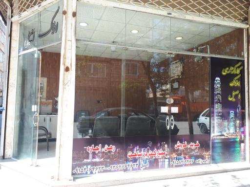 کارگزاری املاک اصیل