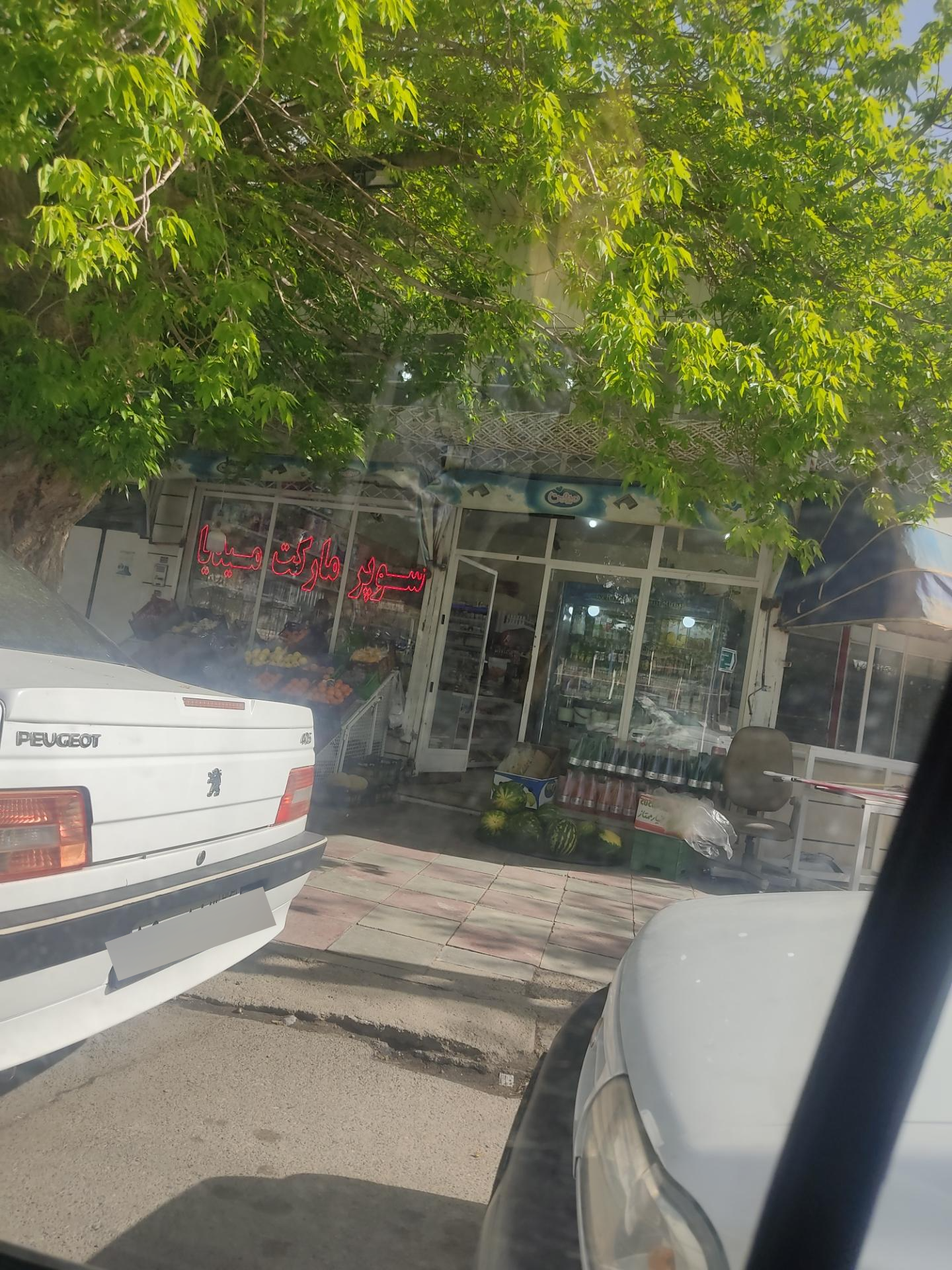 عکس سوپر مارکت میدیا