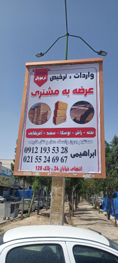 عکس تخته لیمبا آفریقایی