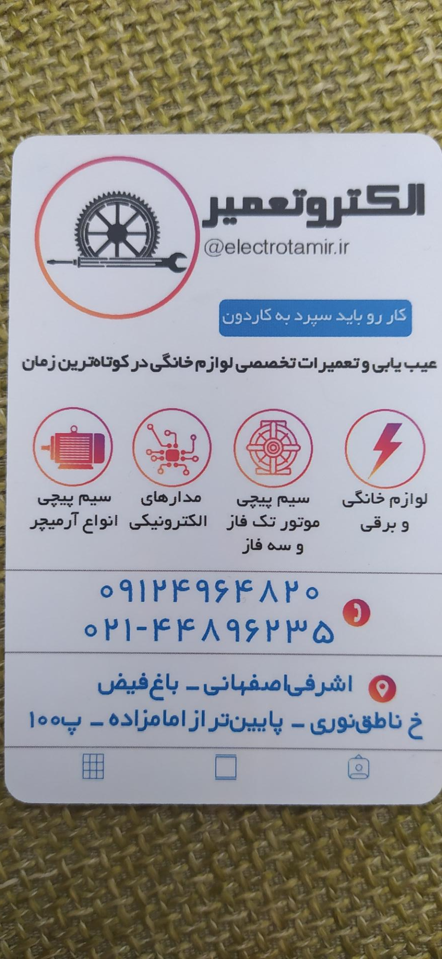 عکس تعمیر لوازم خانگی الکتروتعمیر