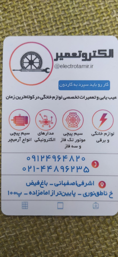 عکس تعمیر لوازم خانگی الکتروتعمیر