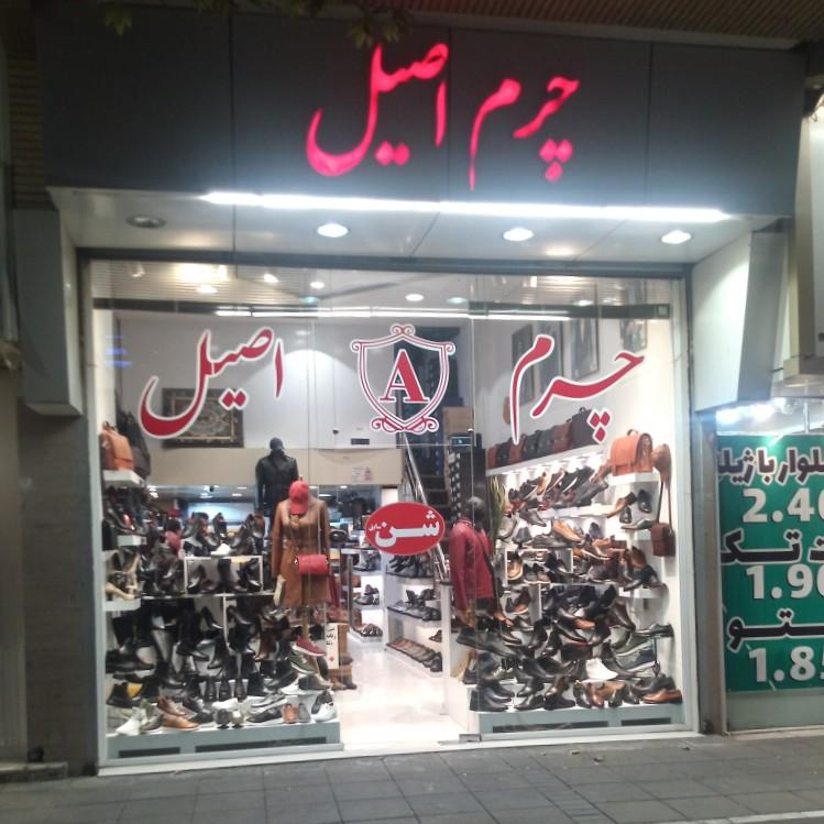 عکس چرم اصیل