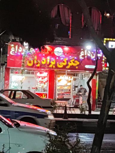 عکس جگرکی برادران