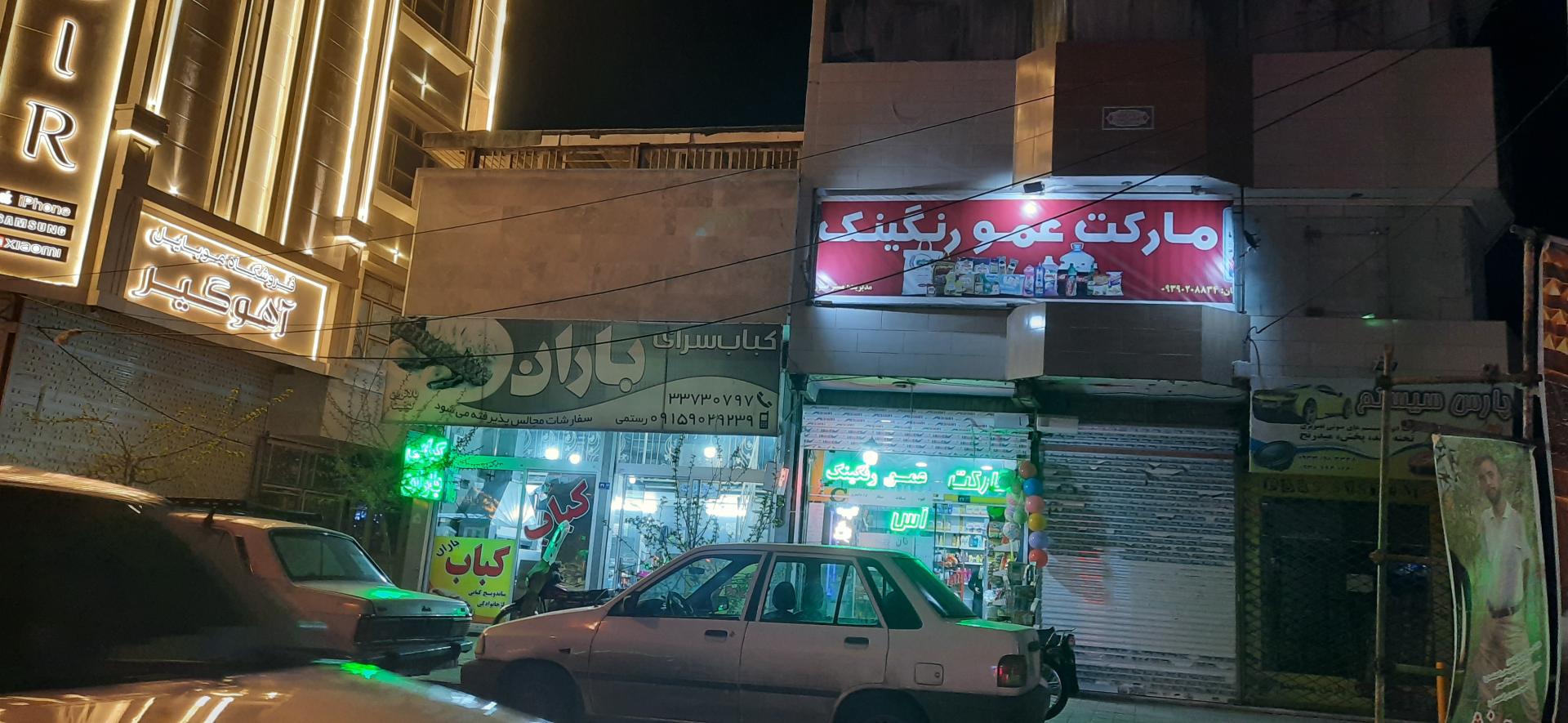 عکس کباب سرای باران 