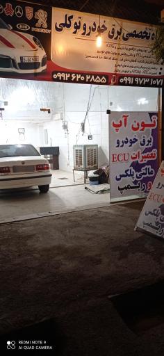 عکس برق خودرو توکلی