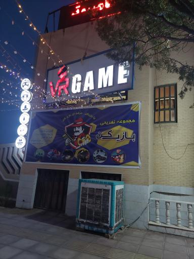 عکس مجموعه تفریحی بازیکن