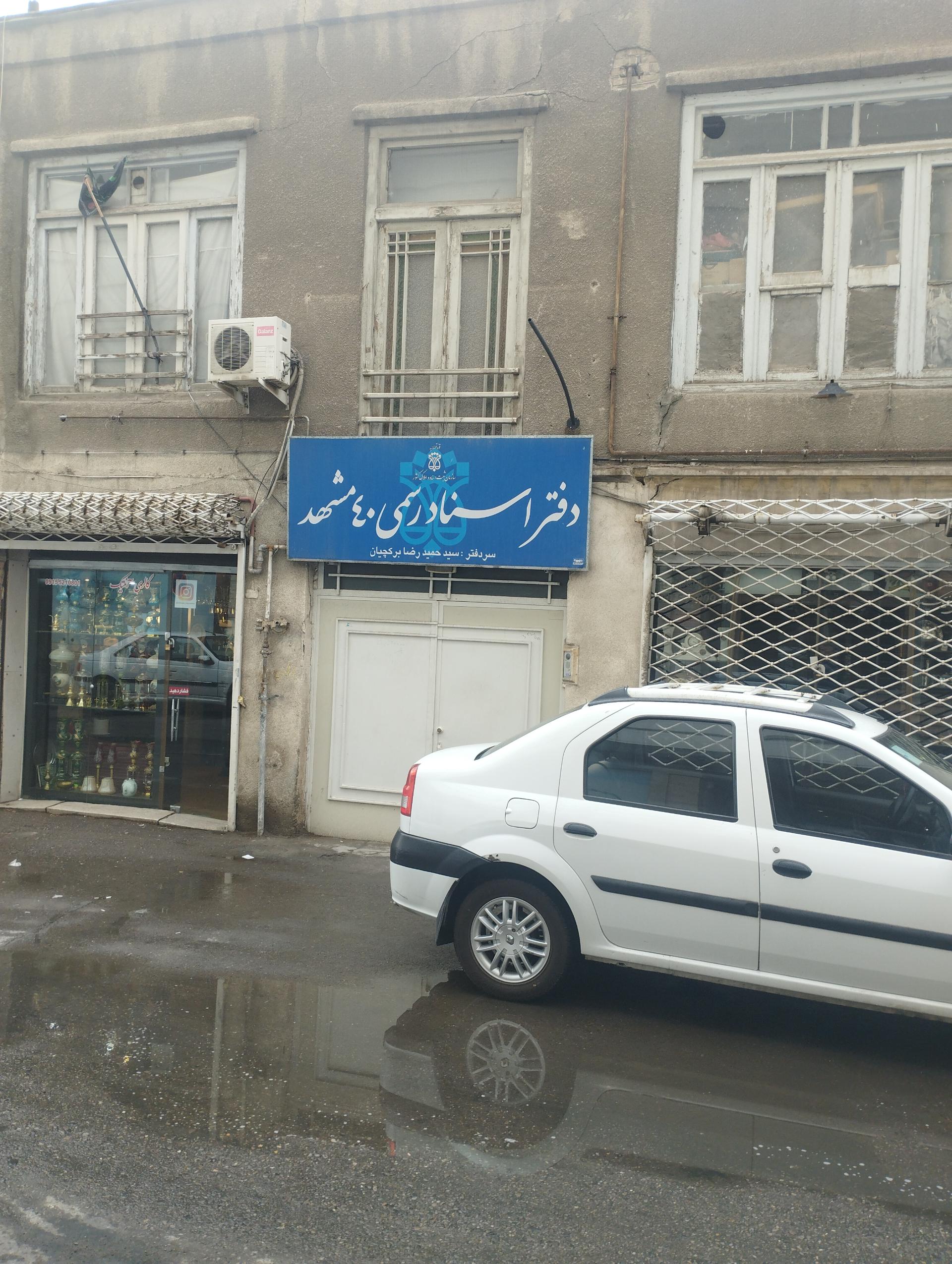 عکس دفتر اسناد رسمی 40