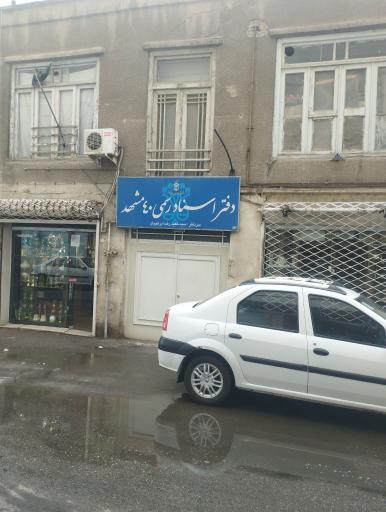 عکس دفتر اسناد رسمی 40