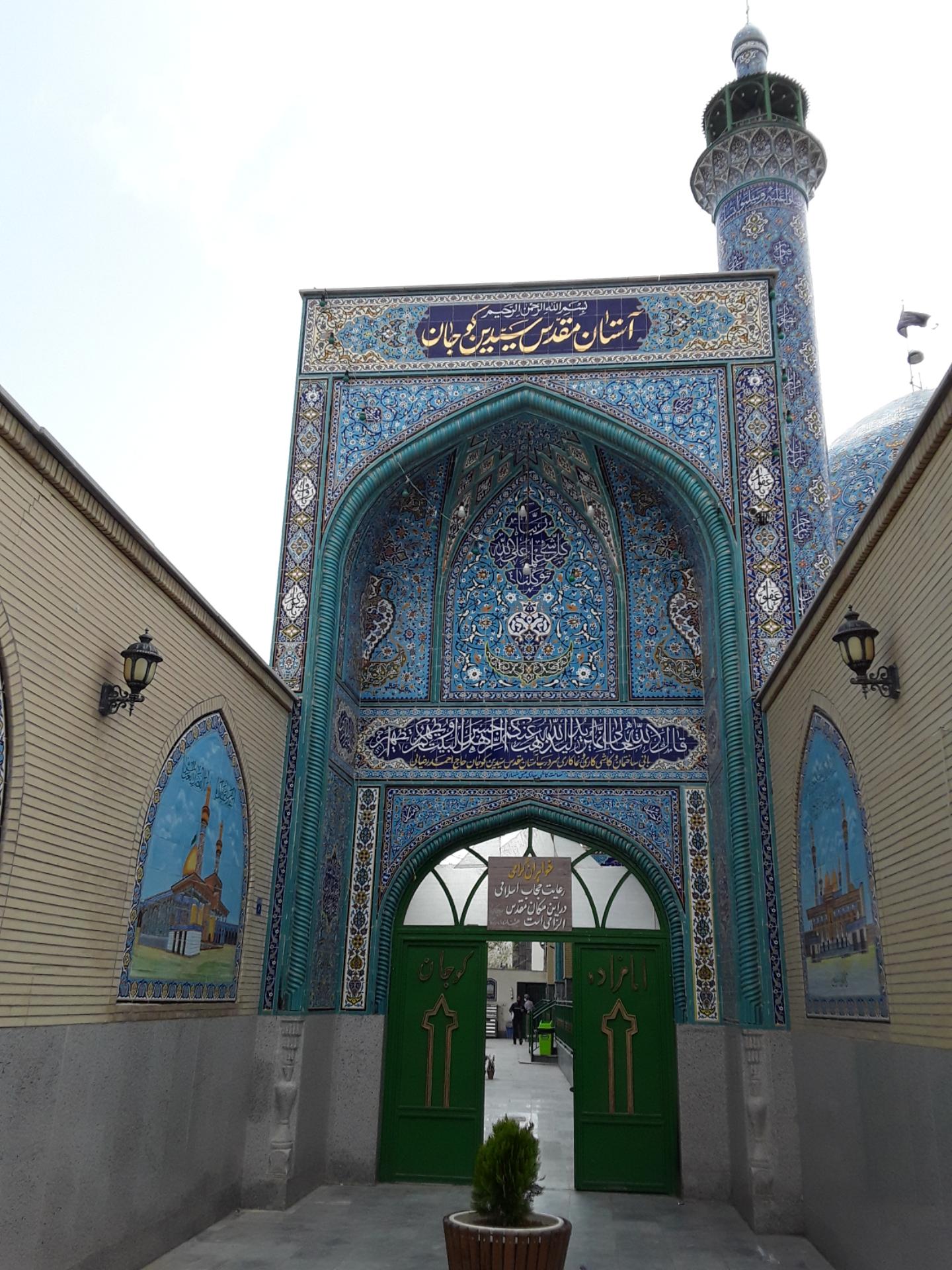 عکس امامزاده سیدین کوجان