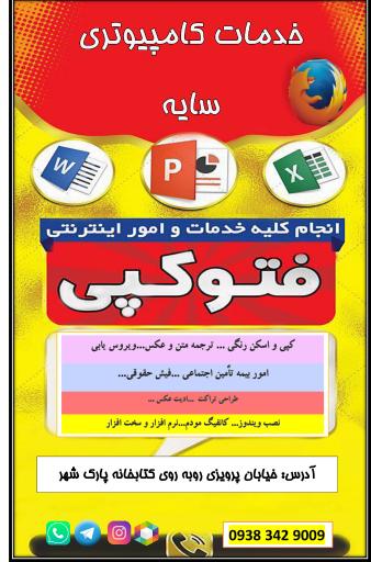 عکس خدمات کامپیوتری سایه