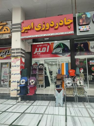 عکس چادردوزی امیر