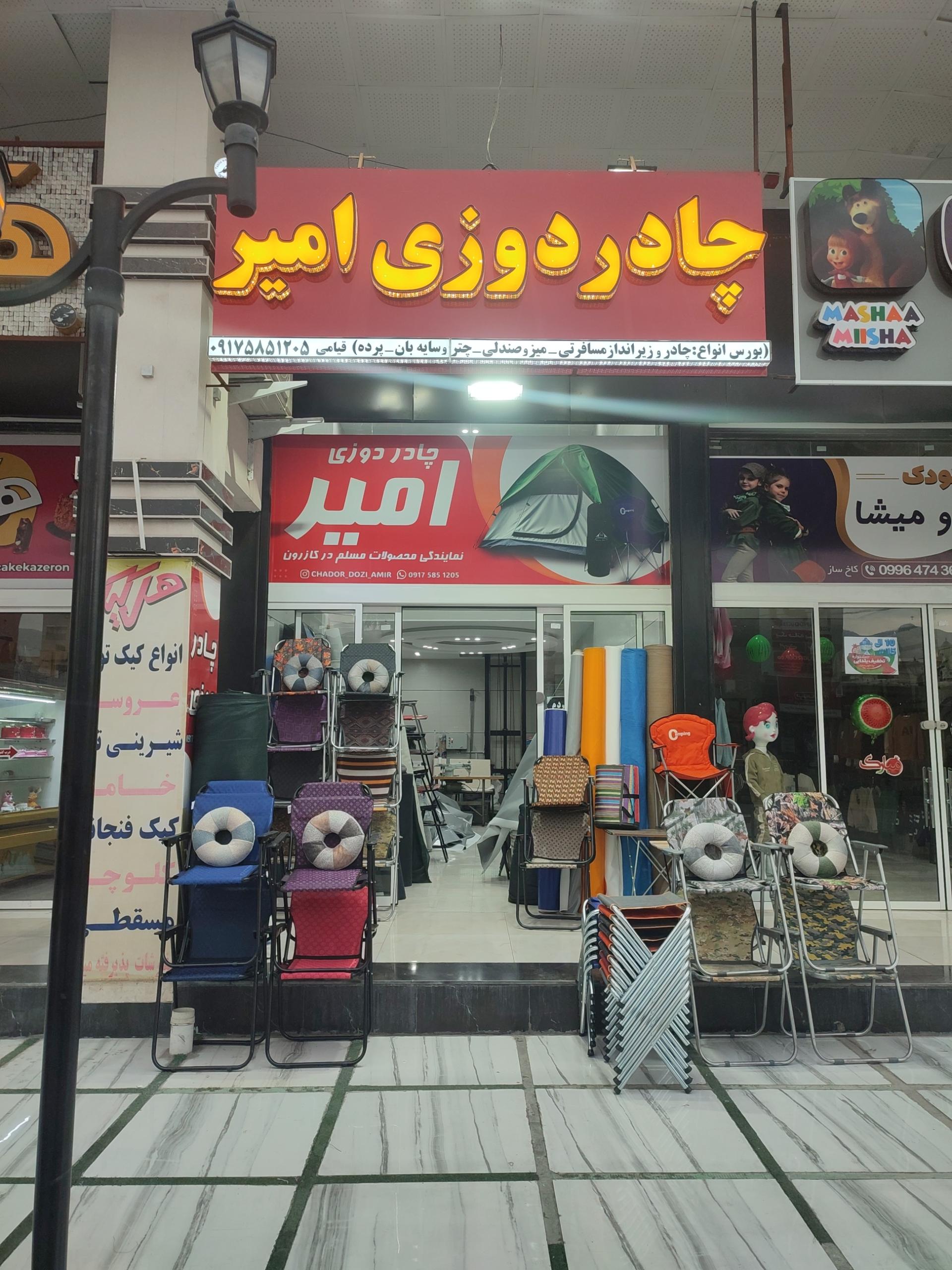 عکس چادردوزی امیر