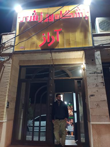 عکس باشگاه بدنسازی آراز کرمان 