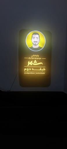 عکس مجموعه غذایی مرکزی شهر