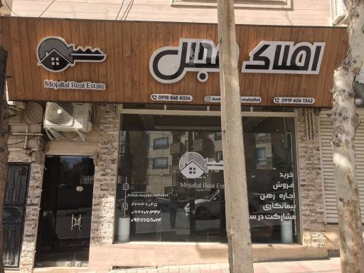 عکس املاک مجلل