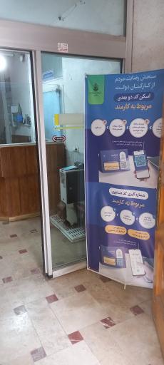 اداره کل اوقاف و امور خیریه استان اصفهان