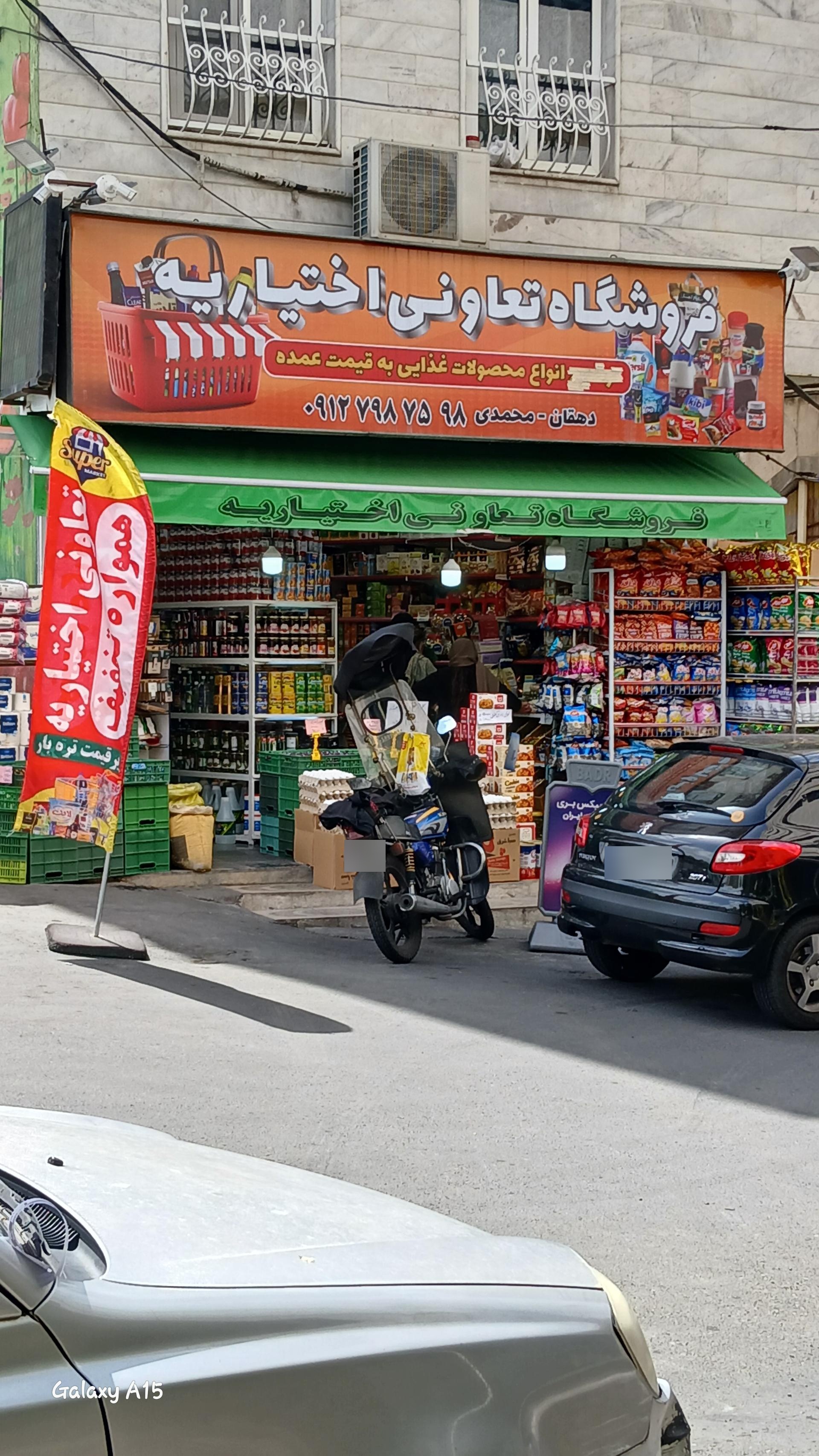 عکس فروشگاه تعاونی اختیاریه 