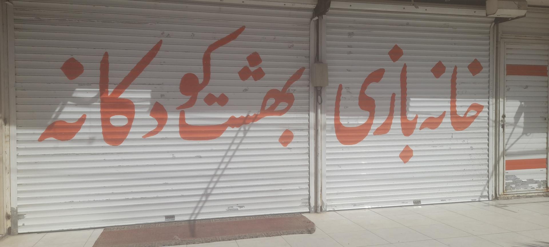 عکس خانه بازی بهشت کودکانه