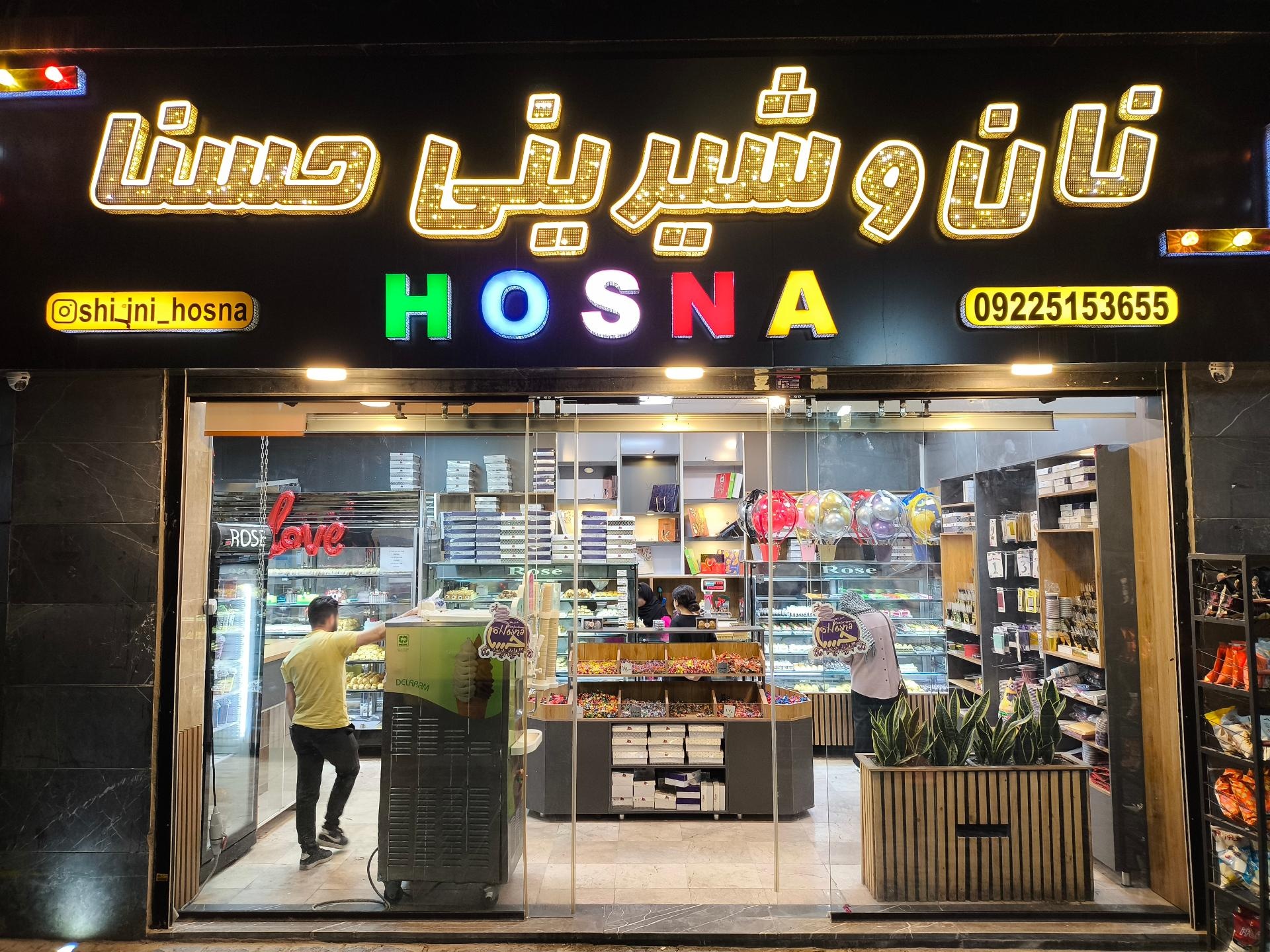 عکس نان  و شیرینی حسنا