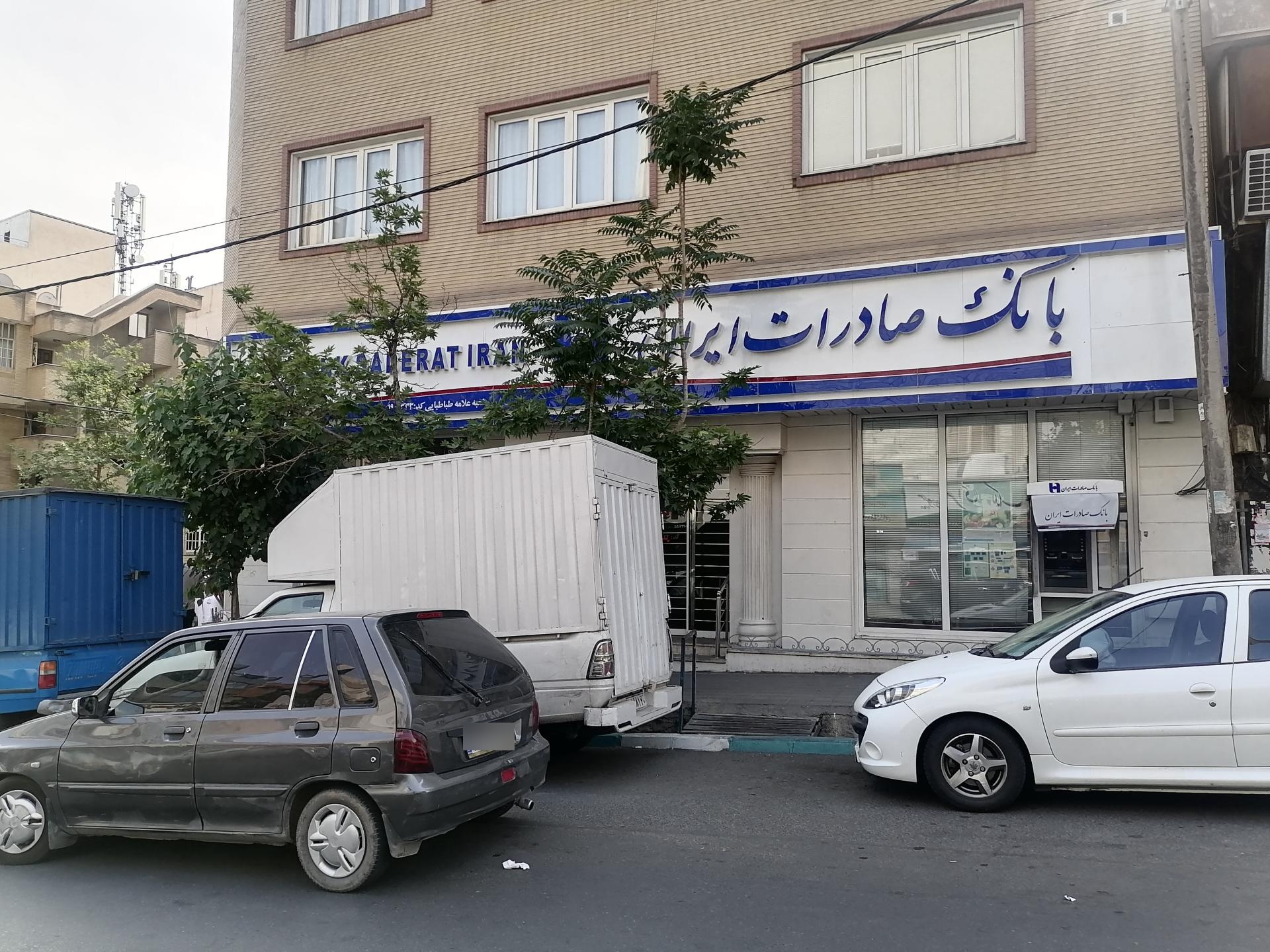 عکس بانک صادرات