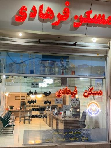املاک فرهادی