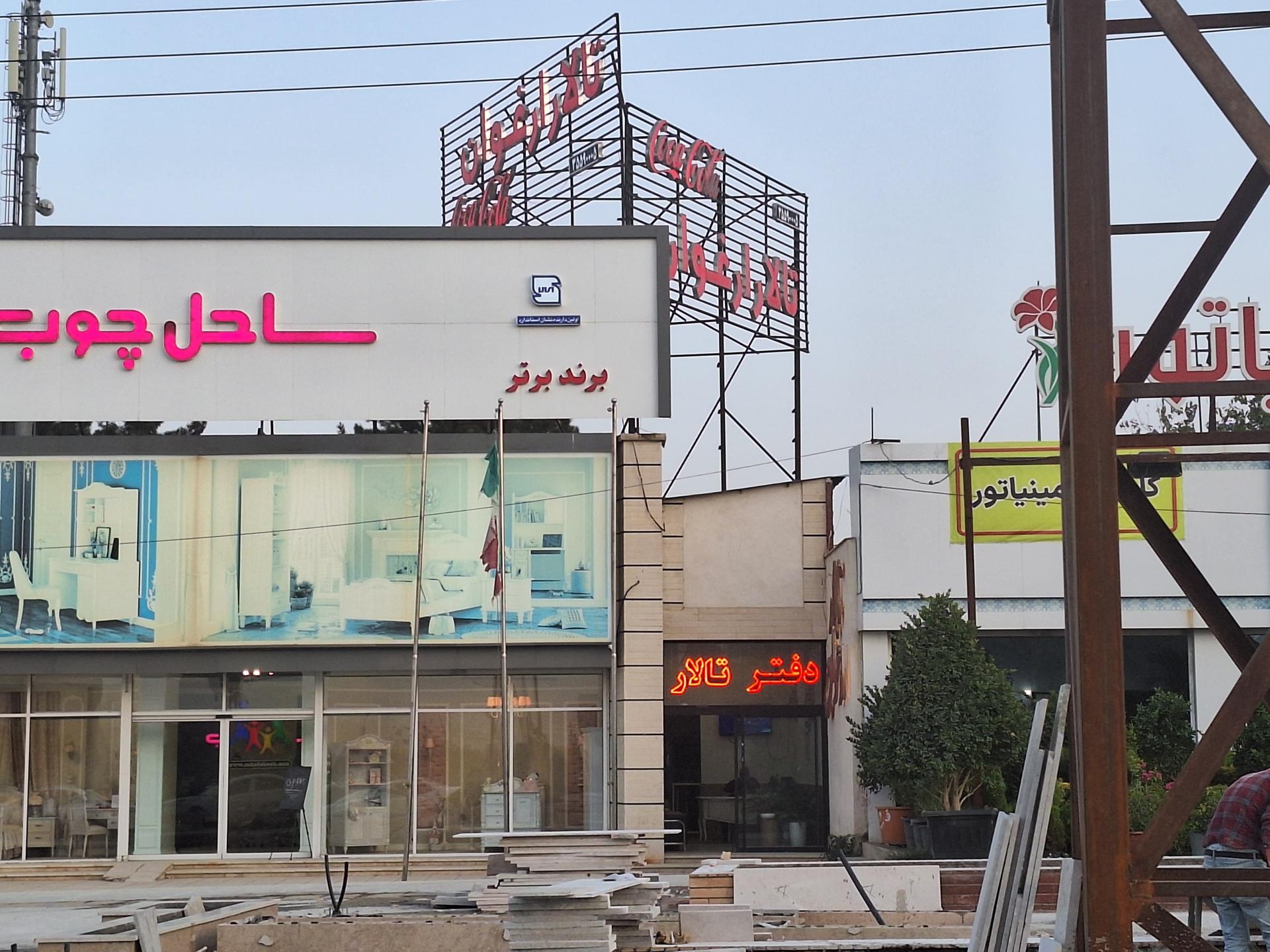 عکس تالار و رستوران ارغوان