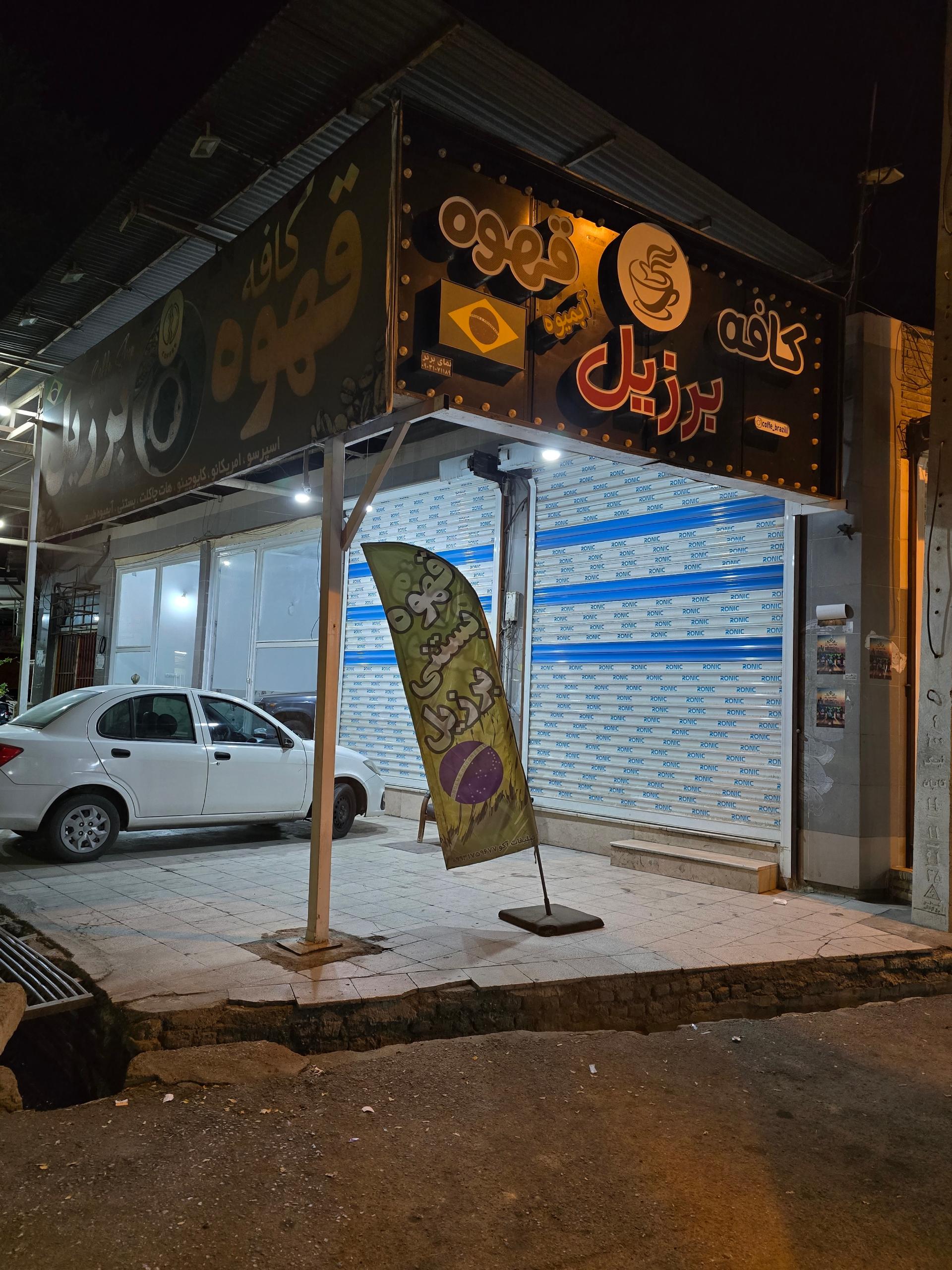 عکس کافه قهوه برزیل