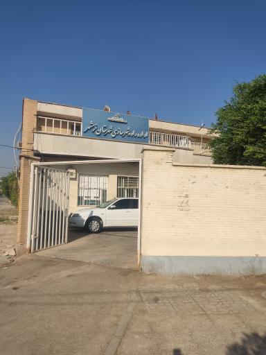 اداره راه و شهرسازی خرمشهر