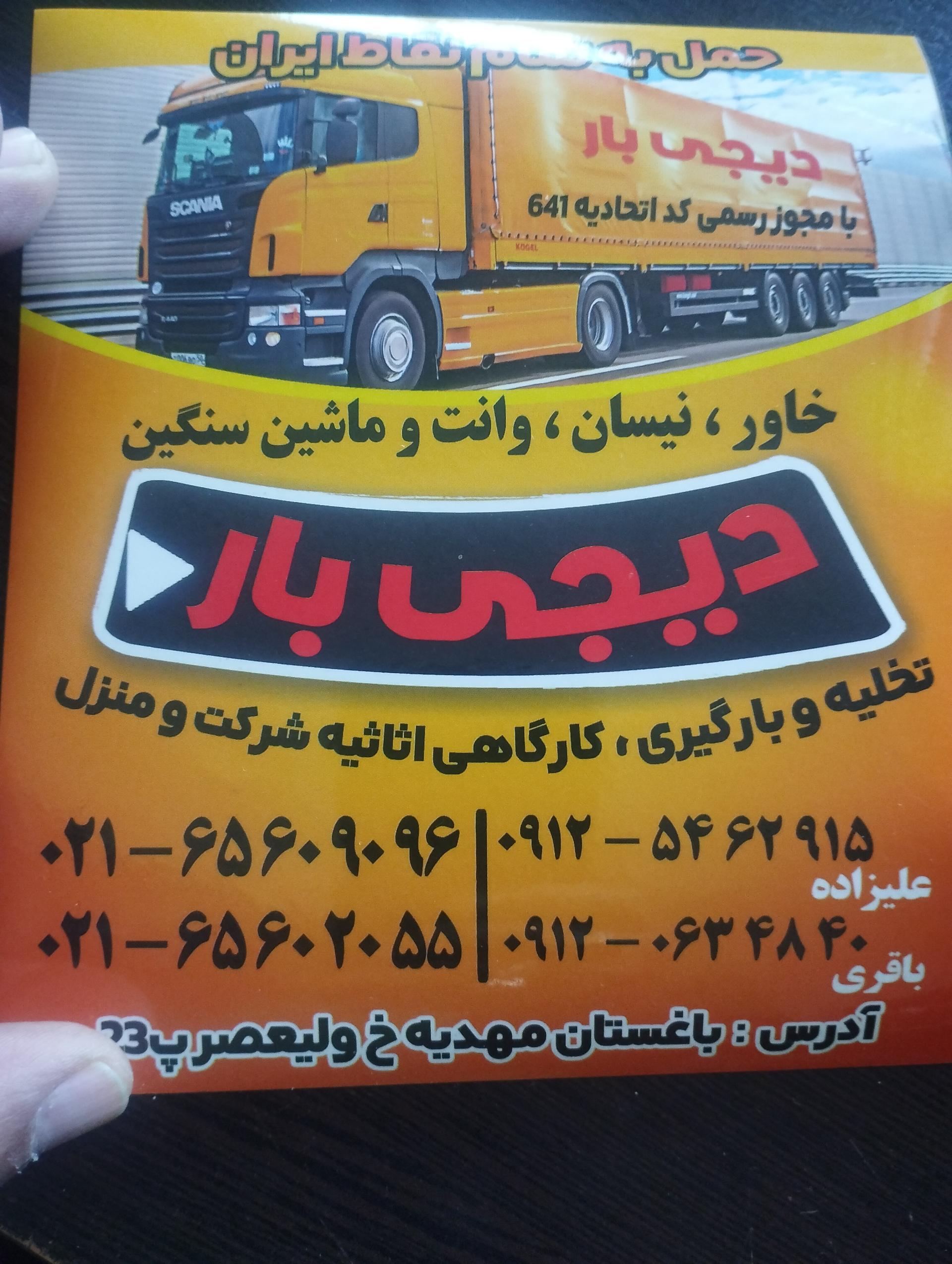 عکس باربری دیجی بار