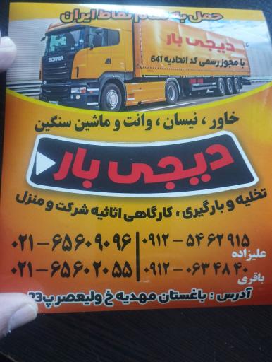 عکس باربری دیجی بار