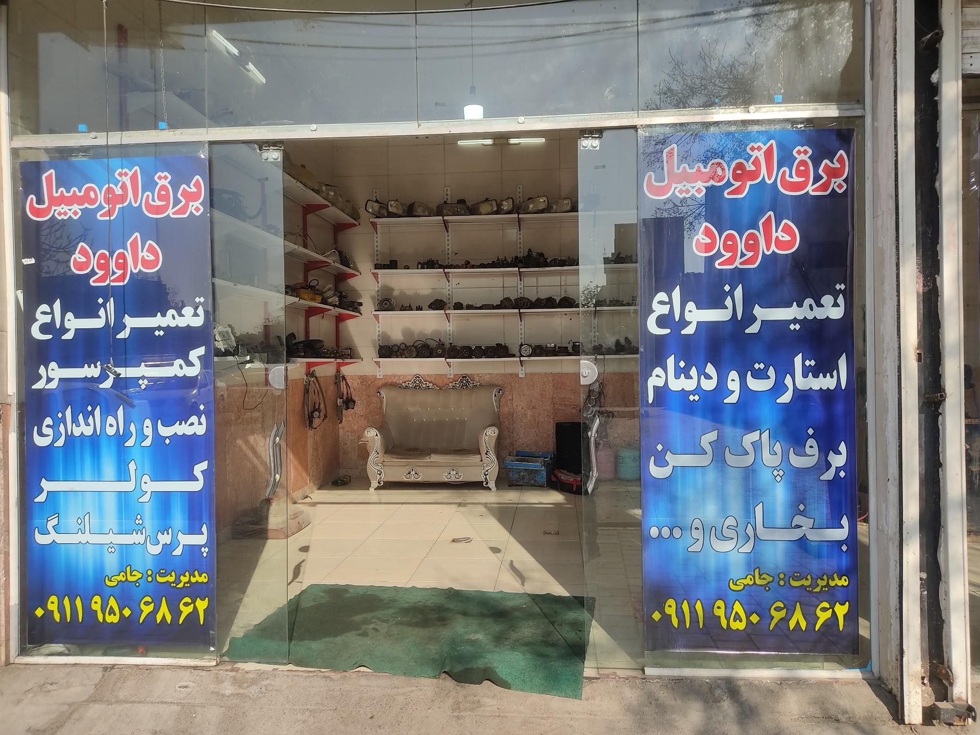 عکس سیم کشی برق اتومبیل داوود