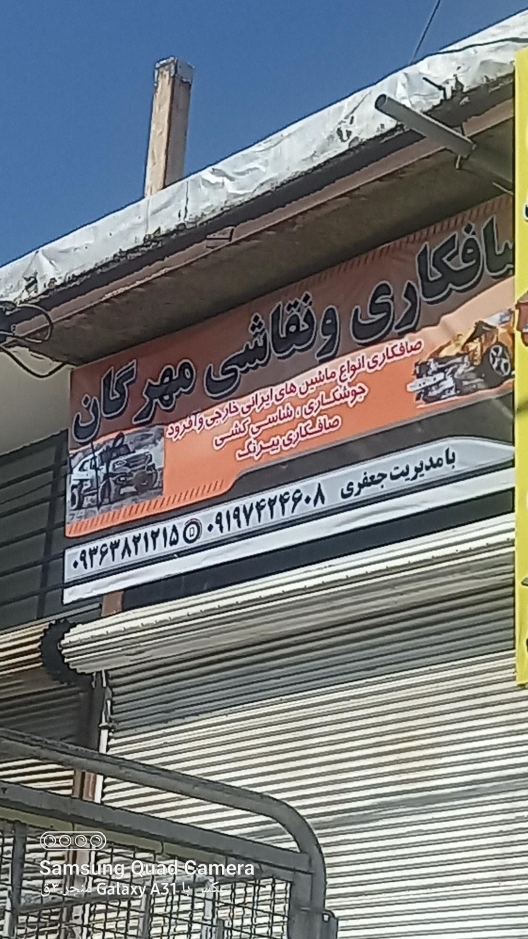 عکس صافکاری و نقاشی  مهرگان
