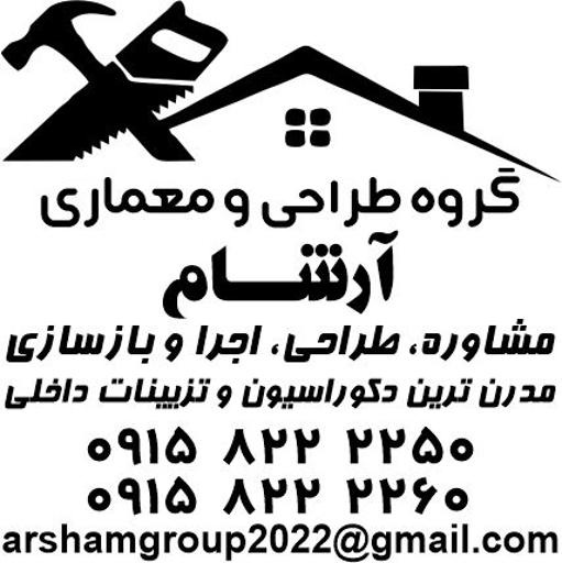 عکس دکوراسیون داخلی آرشام