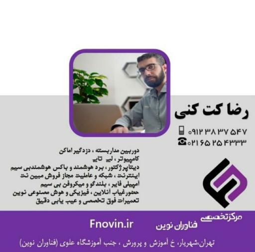 عکس مرکز تخصصی فناوران نوین شهریار
